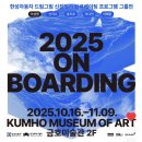 드림자동차 | 금호미술관 : 한성자동차 드림그림 신진작가 인큐베이팅 프로그램 그룹전 &lt;2025 ON BOARDING&gt;