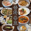 울산중학교 | 울산 삼산동 중국집 중화용호 가성비좋은 용코스 만족후기