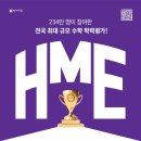 수학의힘브릭스학원