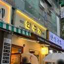 [인천 연수] 비 오는 날 더 생각나는, 한식 주점 안주가