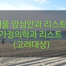 늘편한가정의학과의원 이미지