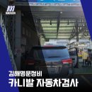김해자동차검사소 이미지