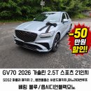 702026 | GV70 2026 가솔린 2.5T 스포츠패키지 21인치 베링 블루/ 옵시디언 블랙 모노톤