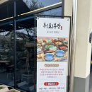 봉암리(남) | 세종 순두부 맛집 세종시 연서면 두부 한식 두부장 솔직 후기