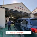 한전자동차공업사 이미지