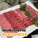 서대전서비스 기아오토큐㈜ | 대전 도안동 한우 소고기 맛집 가족 모임 회식 장소로 좋은 룸식당, 워낭명가