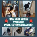 문산읍-1 | 진주 싱크대막힘 최신공법 평거동 문산읍 세면대막힘 인정받는업체