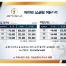 아인테니스클럽