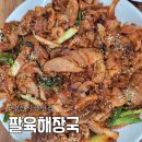 팔육해장국