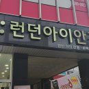런던아이안경원 네이버블로그