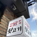 김해본가뒷고기 | [김해본가뒷고기 온양1호점] 아산 모종동 고기 맛집 내돈내산 리얼 찐 후기