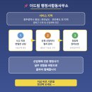 더드림행정사합동사무소 이미지