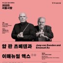 문예회관 기획공연 : 정명훈&KBS교향악단 이미지