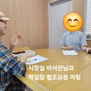 시화호30주년 기념, 전국 환경교육 박람회 및 온라인 환경백일장 관련 협조요청 미팅 중 이미지