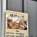 [강화 왕새우 구이]대산수산 왕새우 구이(대성수산vs대산수산 비교)