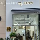 주주헤어 이미지