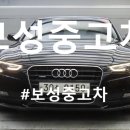 보성중고차매매 후기 내차팔기 높은 금액 받아보자