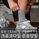 남자 스포츠양말 리뷰, 발가락양말 운동에 좋은 이유