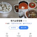 현가교동짬뽕 이미지