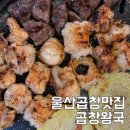 곱창왕국 이미지