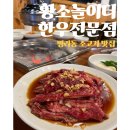 황소놀이터한우전문점 이미지