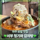 옥길산더미뼈해장국 | 파주 운정 맛집 &lt;서부청기와 감자탕&gt; 산더미같은 뼈해장국 내돈내산 솔직~후기