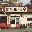 진밭식당 이미지