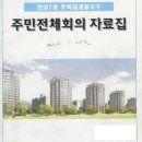 어느 재개발 구역의 주공 약정서 이미지