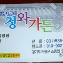 청와가든