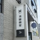 대천해수욕장 시민탑광장 | 대천해수욕장 조개구이 맛집 1987루프탑라운지 클램 루프탑 오션뷰 카페 해브잇