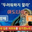 아도나이 이미지