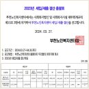 (공지) 부천노인복지센터2023년 세입세출 결산 공고 이미지