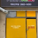 피자스쿨개화산역점 이미지