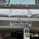 하라요가 - 강남구 개포로82길 13-15 | 하라요가