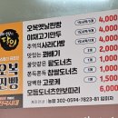 문경 생활의달인 맛집 오복찐빵(주말 방문 후기)