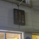 오로지연어랑