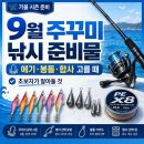 금강메탈(주) | 9월 주꾸미 낚시 준비물｜초보자가 에기·봉돌·합사 고를 때 알아둘 것