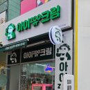아이쥬크림 이미지