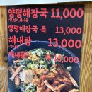 은성옥흑염소전문점 양평해장국 이미지