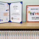 한솔플러스수학교습소 이미지