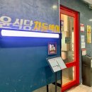 윤식당 | 윤식당 차돌박이 해운대본점 방문 후기 마린시티 맛집 찾는 분들 필수 저장