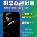 문화가 있는날 하우스콘서트 4 이미지