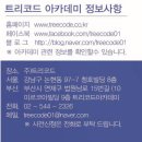 트리코드 - 서구 청라대로 127 | 트리코드