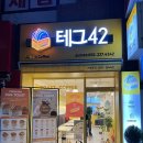 테그42 울산신정점 이미지
