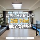 삼화초등학교 | [화북이동/아파트/매매] 🏡 제주 삼화 LH2단지 아파트 매매 안내 – 실거주와 투자를 모두 만족하는 명품...