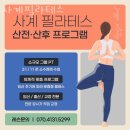 제방길 | 남문동필라테스 강릉시 재활 체형교정 사계필라테스 가격 이벤트 후기