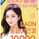 다비치안경천안두정점