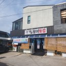 문산광어횟집 이미지