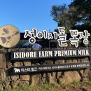 이시돌목장 이미지