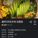 샐러디치오도씨(강동점) 이미지